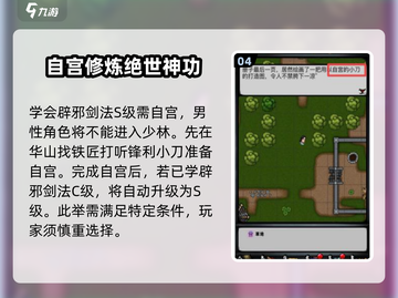 江湖风云录🔥辟邪剑法S获取秘籍💎截图5