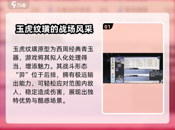 阴阳师：咏月风雅玉虎纹璜强度爆表！✨虎年限定必入🔥截图2
