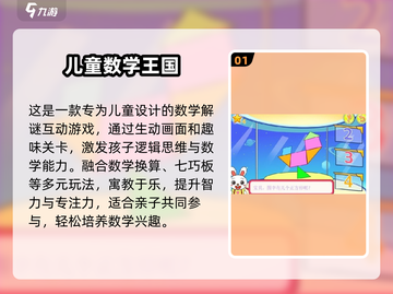 🔥2025最火儿童游戏Top5，免费畅玩不氪金！🎮👶💥截图2