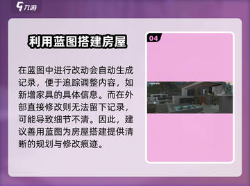《星球重启》房子设计图🔥超详细蓝图使用教程来啦！截图5