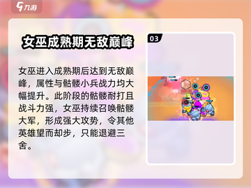 爆裂小队女巫强度分析🔥游戏必备！截图4