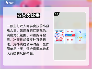 🔥2024双人小游戏Top10💥超治愈合集！🎮截图4