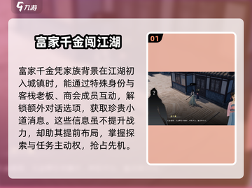 《下一站江湖2》富家千金任务玩法全攻略💥💎截图2