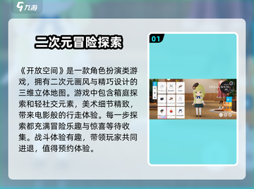 开放空间传奇游戏🔥，颠覆传统游戏体验！截图2