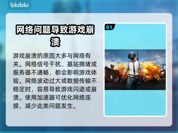 PUBG🔥打开就崩？3招教你完美解决❌截图2