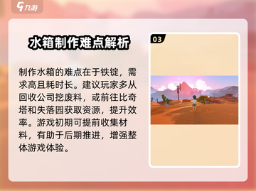 《沙石镇时光》储水罐制作攻略✨轻松搞定！截图4