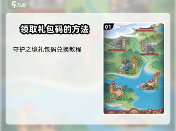 守护之境💥红包领取秘籍🎁独家礼包码大公开！截图2