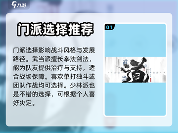 墨剑江湖🔥门派选择攻略，必看推荐！截图2