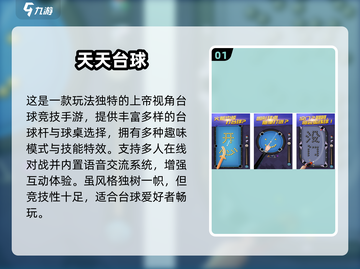 🎱2024超好玩台球手游TOP5榜单出炉！截图2