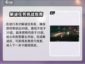 仙剑世界🔥龙桥探秘超全攻略来啦！🎉截图4