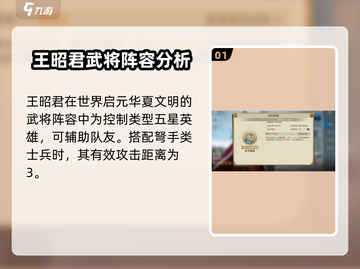 世界启元🔥王昭君超强角色分析来啦！💥截图2