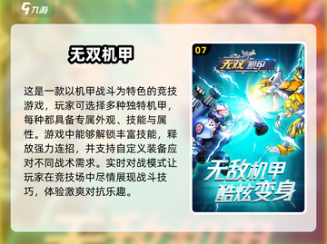 🔥2024必玩单机机甲游戏下载推荐🚀截图8