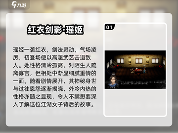 《逸剑风云决》瑶姬入队攻略🔥剑与江湖的绝世仙缘！🗡✨截图2
