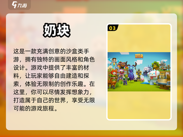 创意无限！✨超有趣创造游戏推荐来了🎮截图4