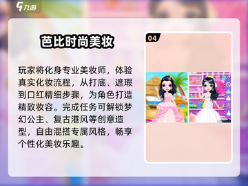 🔥2025最火芭比公主游戏✨必玩清单来袭！截图5