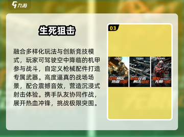 🔥2024最爽枪战手游TOP10💥截图4