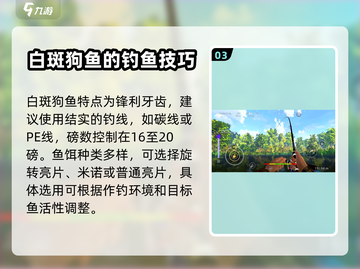 钓鱼星球白斑狗鱼配置🔥助你轻松钓起✨截图4