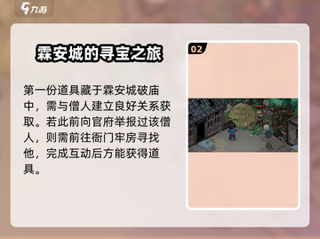 大侠立志传：霖安城群芳馆解谜全流程🌟截图3