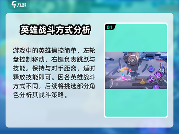 星之破晓🔥英雄玩法大揭秘，新手必看！🎉截图2