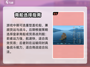 《大航海时代商船推荐🔥选船攻略速看》🚢截图4
