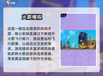 🚀免费火箭游戏TOP榜！2025必玩推荐🔥截图3