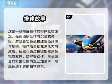 💥2025最火排球游戏🔥好玩到停不下来！🏐截图2