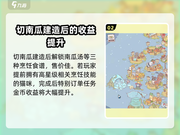 猫咪和汤切南瓜🔥建造攻略来啦！快玩转游戏👇截图3