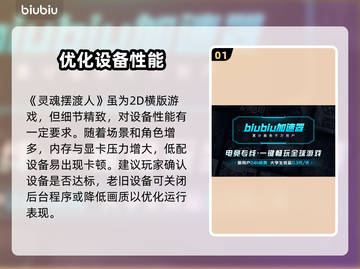 🎮灵魂摆渡人掉帧？一招解决卡顿问题！截图2