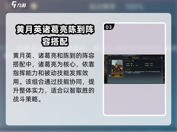 三国谋定天下诸葛亮阵容🔥助你称霸战场！截图4