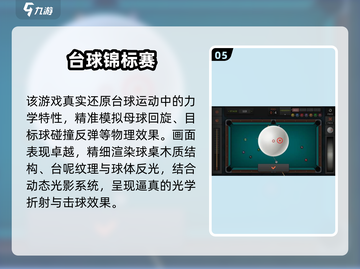 🎱8球台球手游推荐2025🔥超爽对战体验！截图6