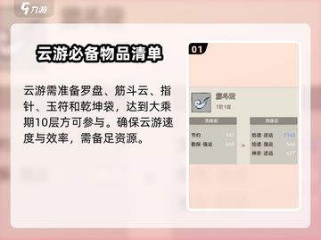 山海经云游北荒卷🔥隐藏图鉴全攻略🎉截图2