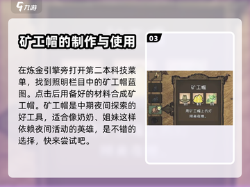 饥荒新家园🔥矿工帽制作配方大公开！💎截图4