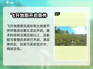 方舟生存进化手游🔥飞升玩法大揭秘！截图2