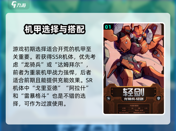 硬核机甲💡新手必看！玩转启示攻略⚡截图2