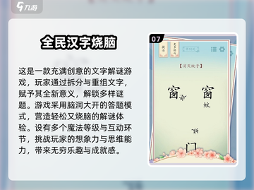 🔥2025超火拆字游戏合集💥汉字迷必玩！🧩截图8