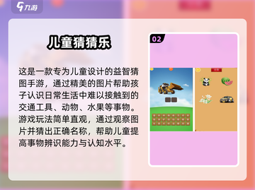 🎯3-6岁宝宝益智游戏大公开！趣味手游推荐2025🔥截图3