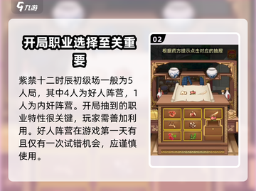 紫禁十二时辰🔥忠臣阵营玩法大揭秘！游戏技巧全攻略截图3