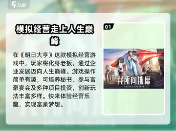明日大亨下载链接🔥预约送豪礼💎截图2