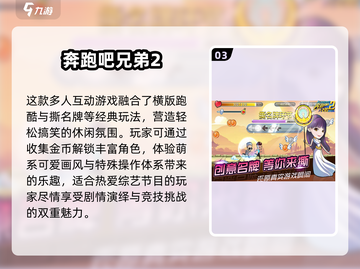 跑男十大经典游戏🔥免费下载链接来了！快玩转流行游戏👇截图4