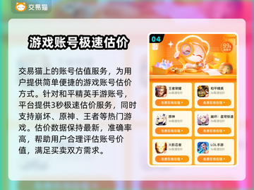 和平精英账号交易🔥手游平台大揭秘！👇截图5