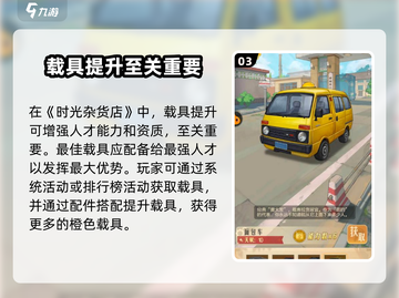 时光杂货店载具提升秘籍💥，快速升级不是梦！🚗截图4