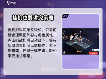 零界战线手游🔥战役挂机设置全攻略来啦！截图4