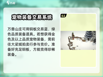 大侠立志传🔥宠物装备获取攻略，快速提升战力！截图3