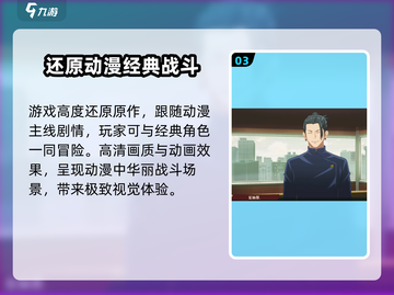 咒术回战手游🔥幻影夜行制作公司大揭秘！截图4