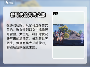 鸣潮🔥女主身世大揭秘！游戏设定太震撼💥截图2
