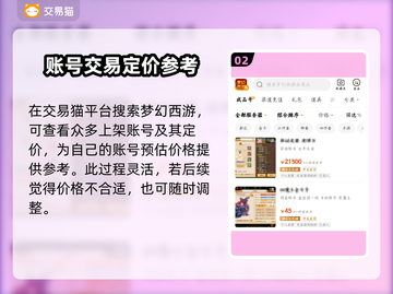 梦幻手游账号估价神器✨，助你一夜暴富！截图3