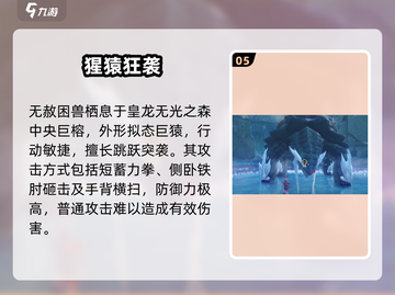 🎮鸣潮BOSS图鉴大揭秘！超全怪物Boss汇总🔥截图6