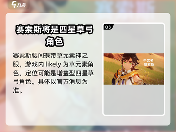 原神新角色赛索斯🔥登场，神秘身份大起底！截图4