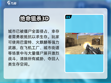 🔥2025最火绝命游戏TOP5！💀截图6