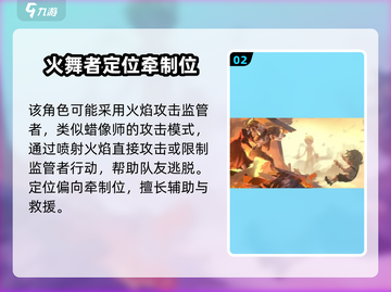 第五人格🔥技能大起底：火灾调查员的秘密武器！截图3